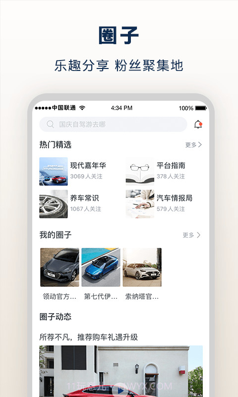 北京现代最新版截图2