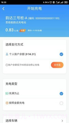 思极能充电截图2 思极能充电截图2