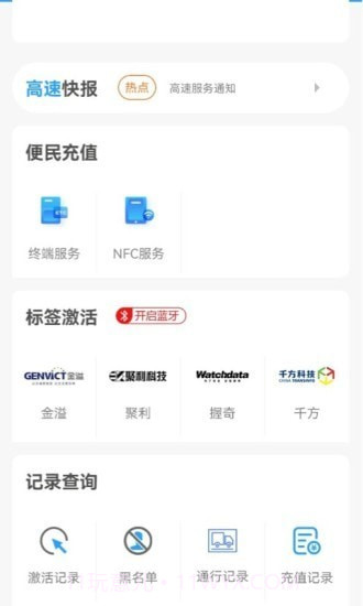 甘肃高速e付截图4 甘肃高速e付截图4