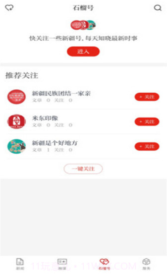 石榴云免费手机版截图2