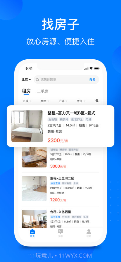 月牙云找房截图2