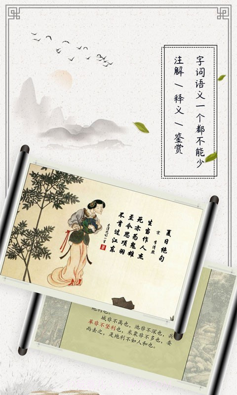 儿童古诗词启蒙截图3