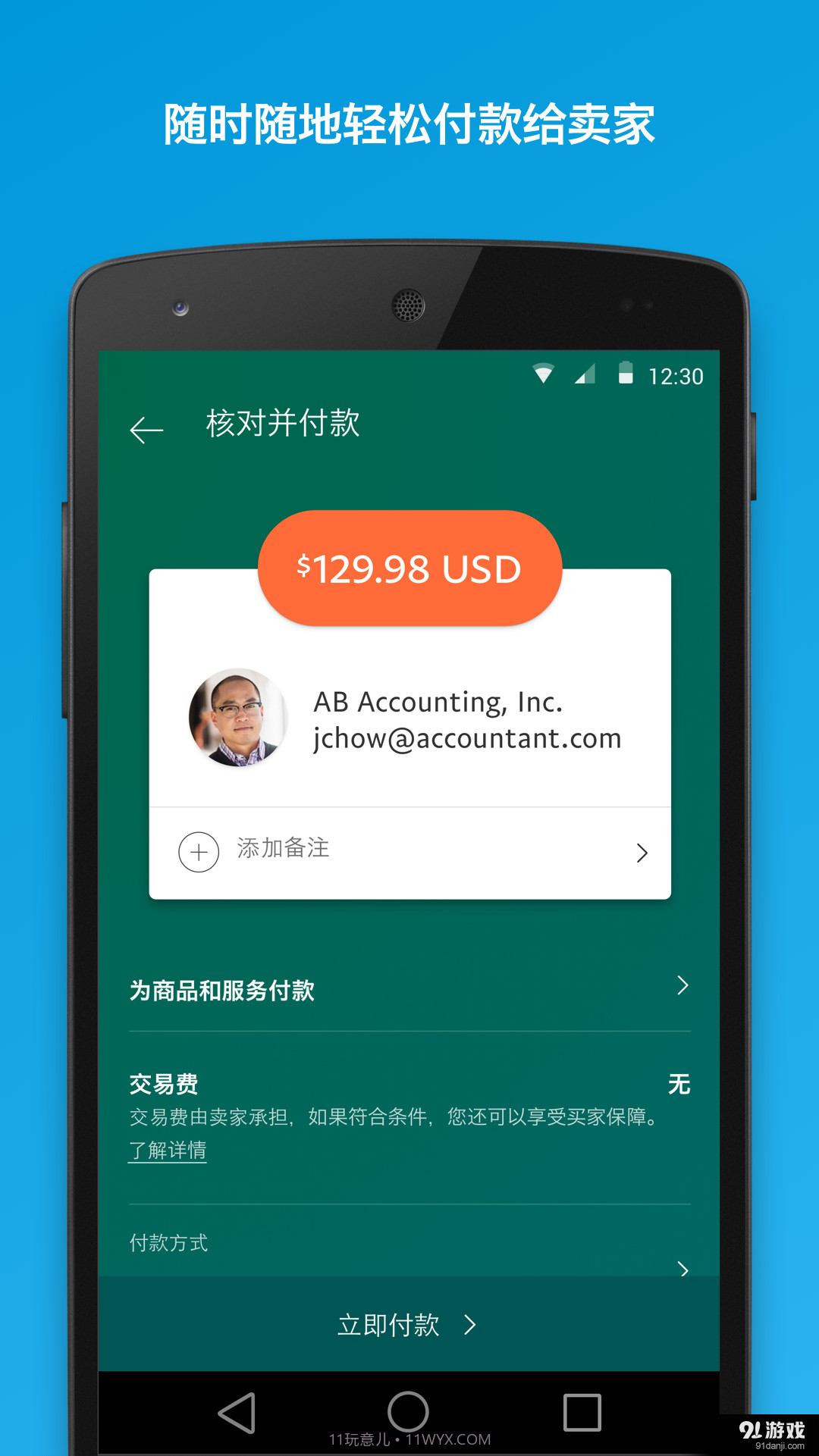 PayPal截图2