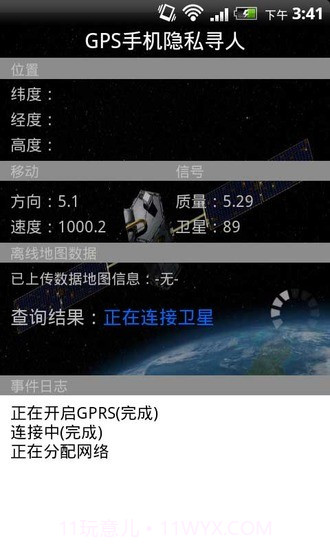 全球GPS卫星定位寻人系统截图3