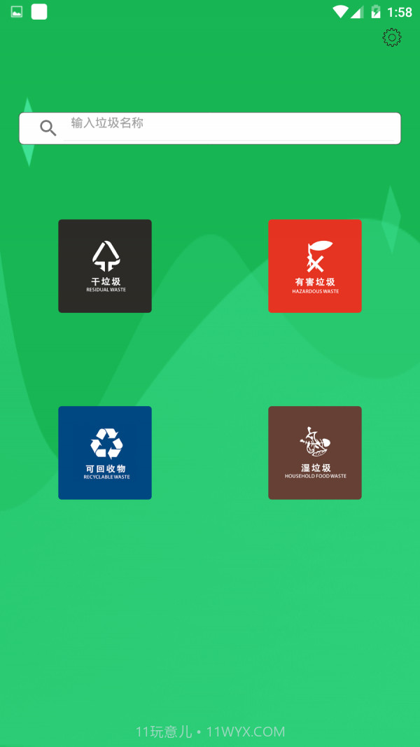 幸运垃圾分类截图1