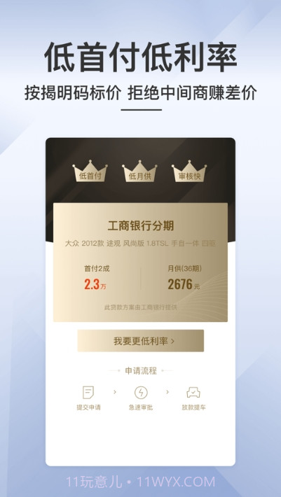 优选车二手车截图1 优选车二手车截图1
