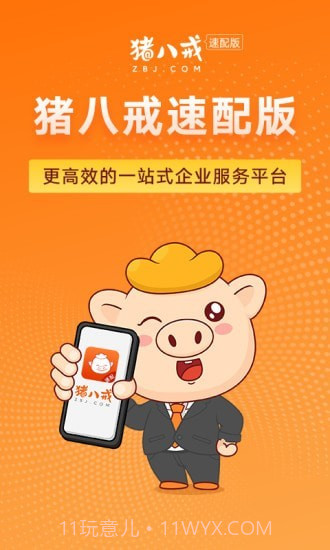 猪八戒速配版截图1 猪八戒速配版截图1