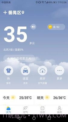 温暖天气截图3 温暖天气截图3