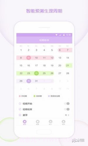 大姨妈记录软件截图2