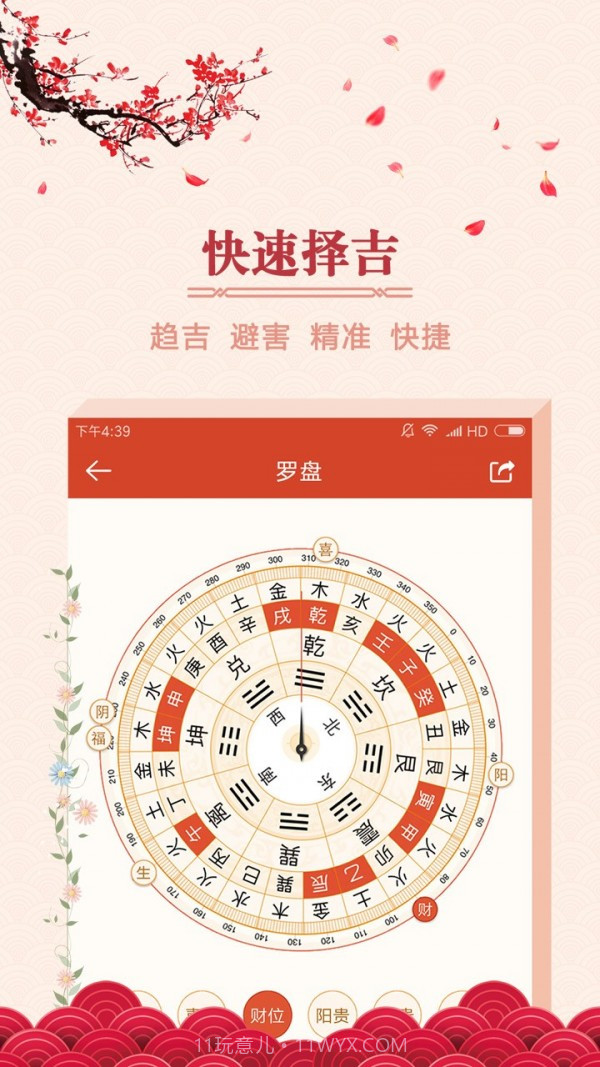 大吉日历截图3 大吉日历截图3