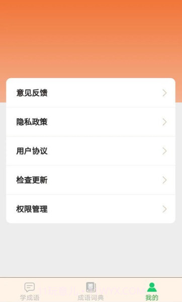 成语我最赢截图4