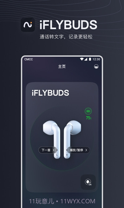 iFLYBUDS截图1