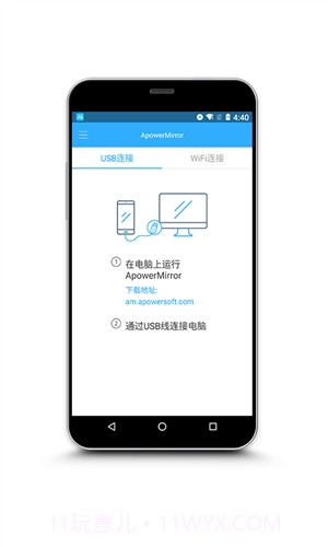 ApowerMirror截图1 ApowerMirror截图1