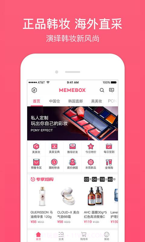 美美箱美妆截图2