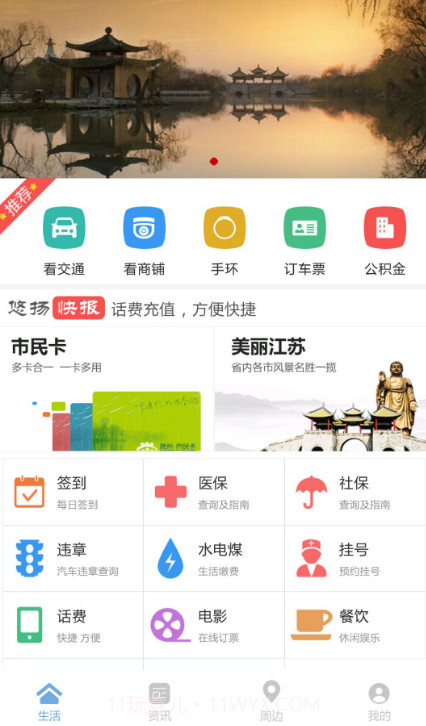 悠扬截图1