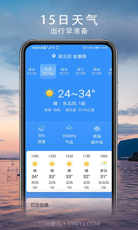 舒心天气截图2