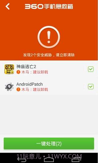 360手机急救箱截图5