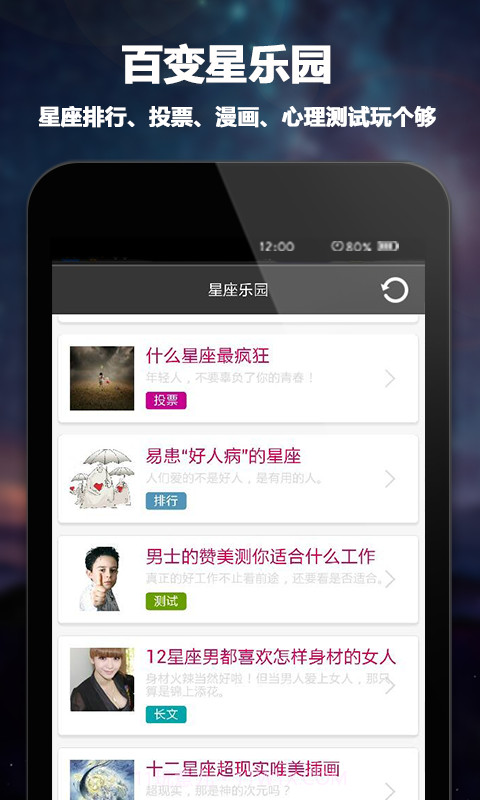 每日星座运程截图3