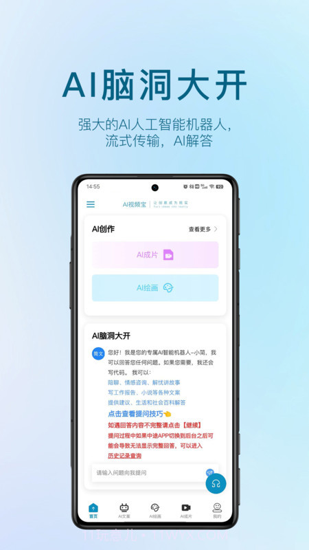 AI视频宝截图3 AI视频宝截图3