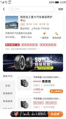 速上云修截图3 速上云修截图3