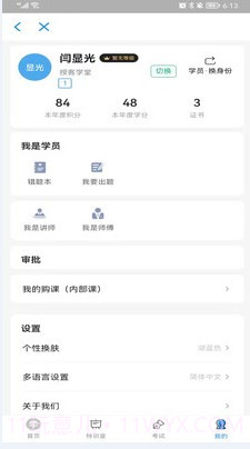 授客学堂培训学习截图2 授客学堂培训学习截图2