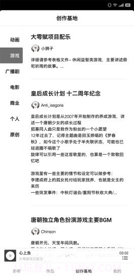 亦听截图4 亦听截图4