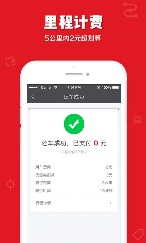 共享电单车截图5 共享电单车截图5