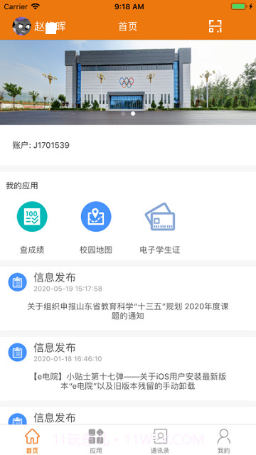 e电院截图1 e电院截图1