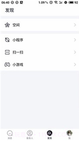 QQ极速版4.0版截图1 QQ极速版4.0版截图1