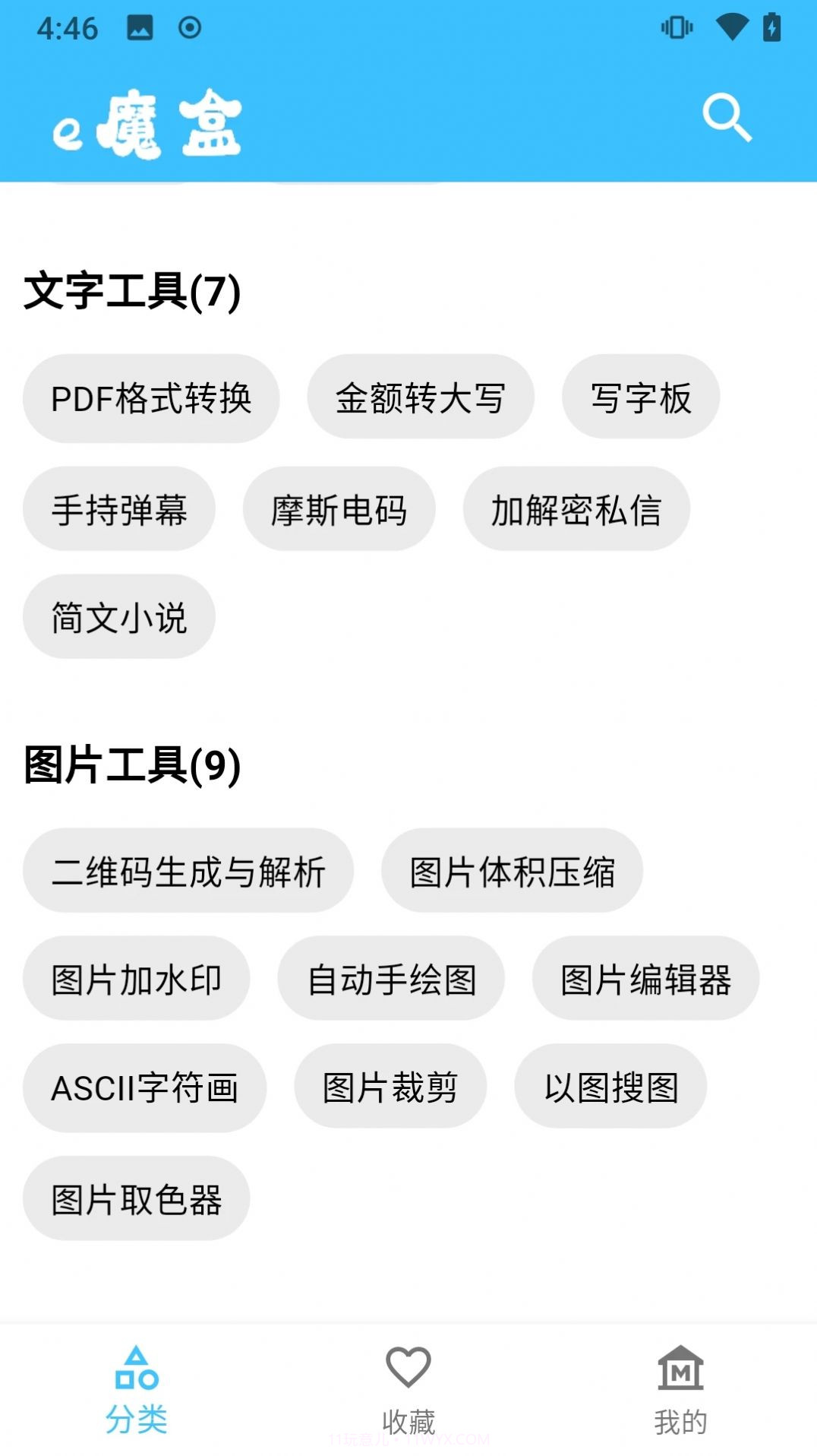 e魔盒截图1 e魔盒截图1