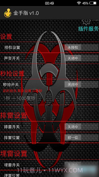 金手指扫雷埋雷红包截图4 金手指扫雷埋雷红包截图4