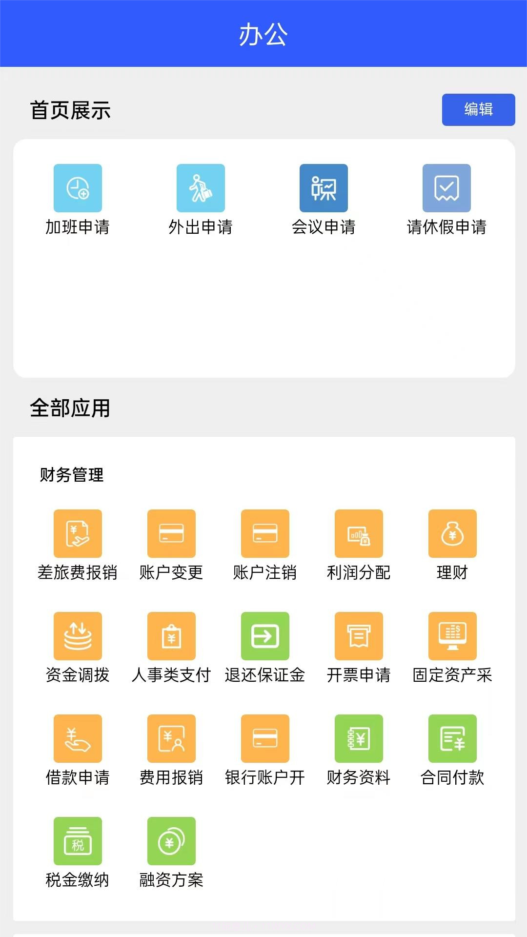 易办公截图1 易办公截图1