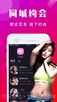 本地陌交友截图2 本地陌交友截图2