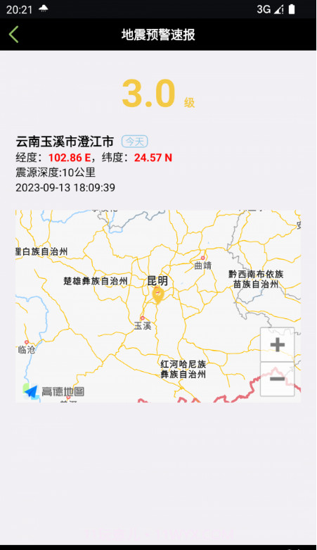 地震预警速报截图3