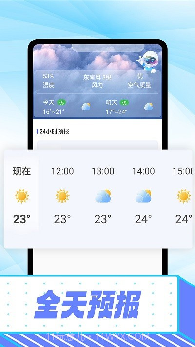 仰望好天气预报截图1