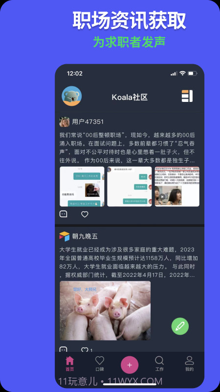 955找工作截图4 955找工作截图4