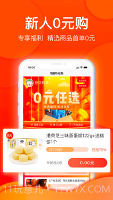 甄品优选手机版截图1 甄品优选手机版截图1