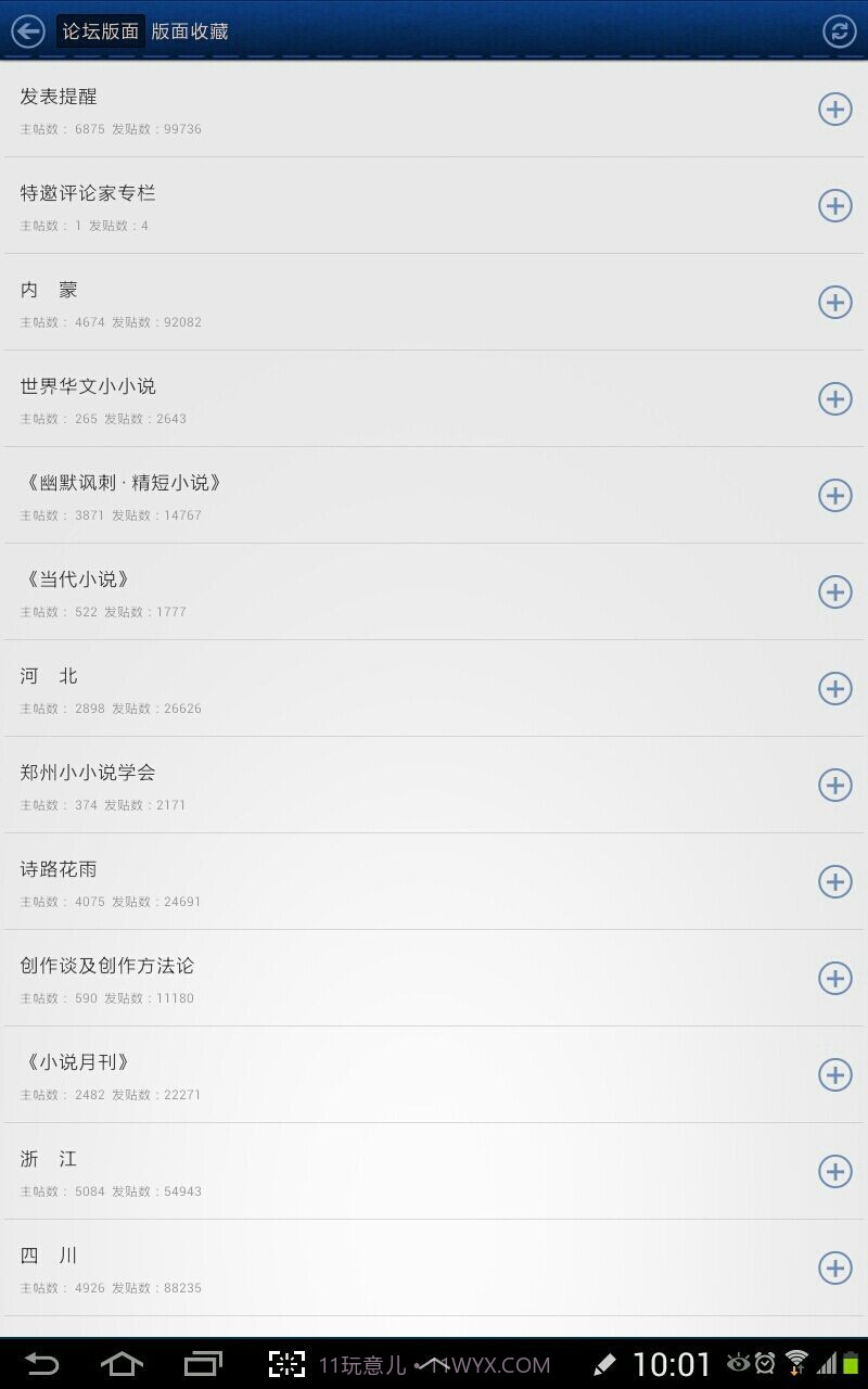小小说作家网截图3 小小说作家网截图3