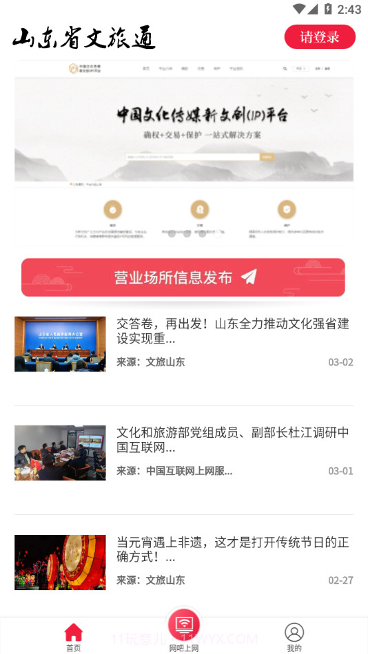 山东省文旅通截图2 山东省文旅通截图2