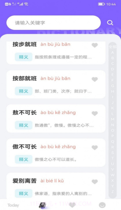 快乐消消成语截图2 快乐消消成语截图2