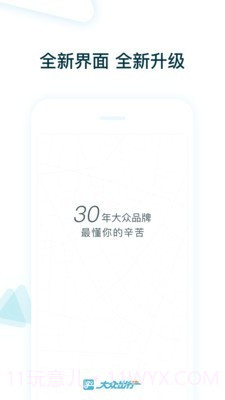 大众出行司机截图1