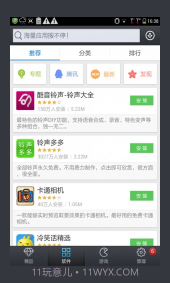 酷派应用商店APP截图1
