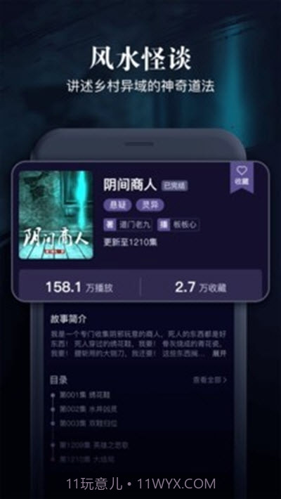 乌鸦听书(悬疑有声小说)截图3