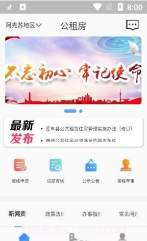 全国公租房截图2 全国公租房截图2