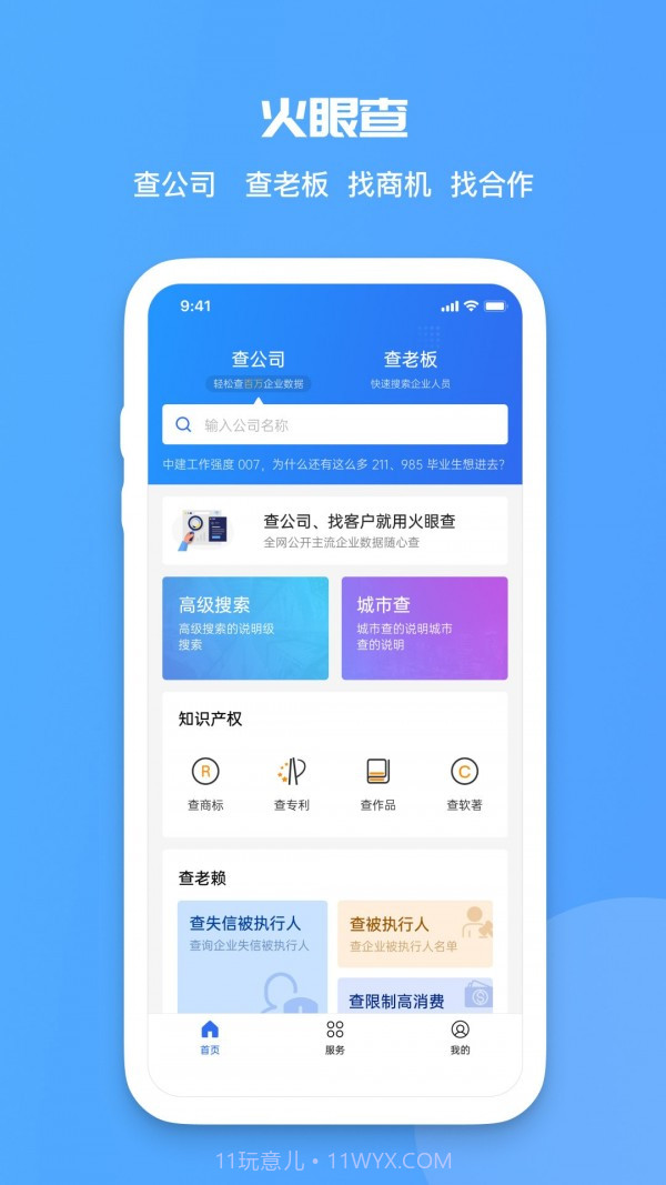 火眼查官方app正版截图1