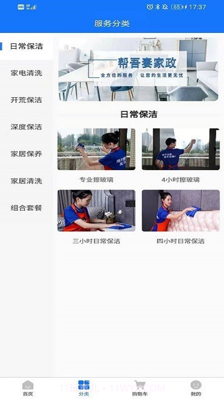 帮吾妻家政截图3