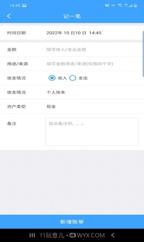 睨曼记账截图1 睨曼记账截图1