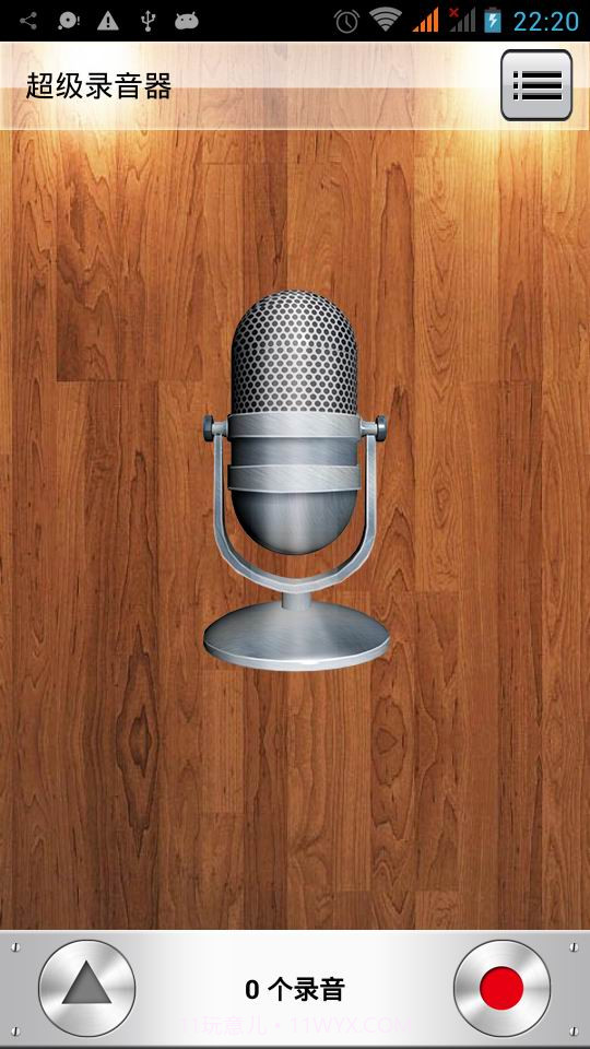 超级录音器截图1