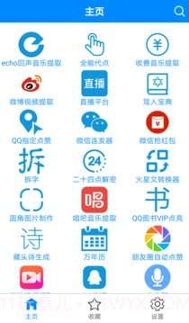 多功能助手app截图4 多功能助手app截图4