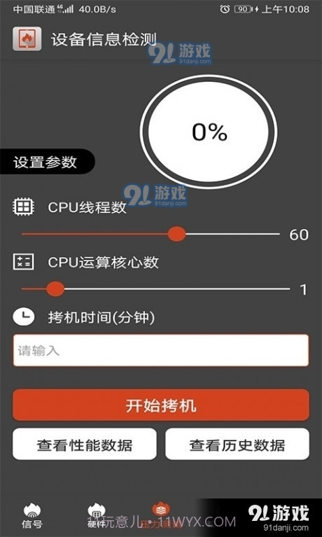 乐查设备信息检测截图2 乐查设备信息检测截图2